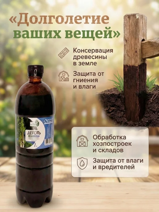 Фазенда Сибири Деготь березовый натуральный для сада 1 л, 1 л, фото 5