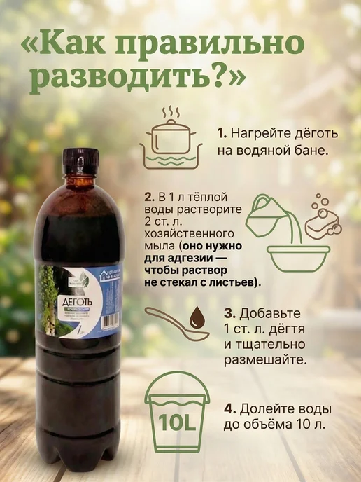 Фазенда Сибири Деготь березовый натуральный для сада 1 л, 1 л, фото 6