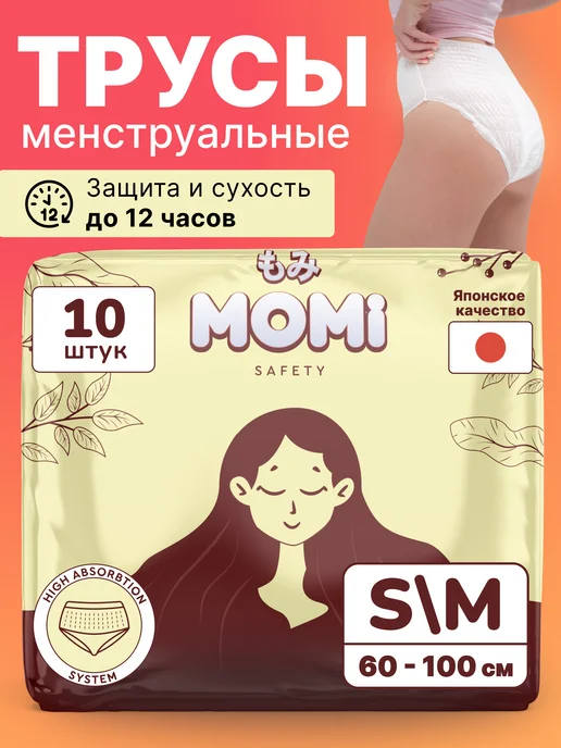 MOMI Трусики менструальные одноразовые впитывающие XL 110-130 см, белый