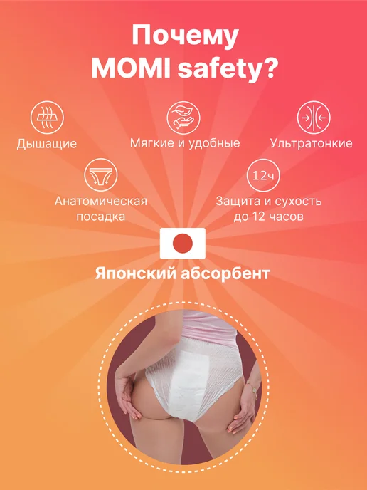 MOMI Трусики менструальные одноразовые впитывающие XL 110-130 см, белый, фото 3
