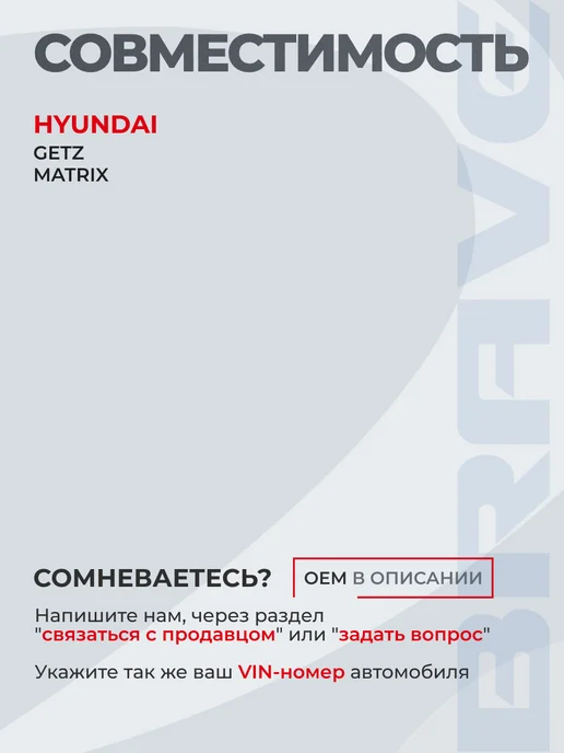 BRAVE Фильтр грубой очистки сетка Getz 02-10,Matrix 2001-2010, вариант, фото 2