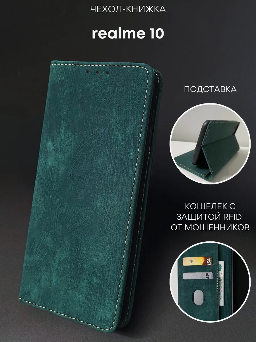 Чехол книжка Realme 10