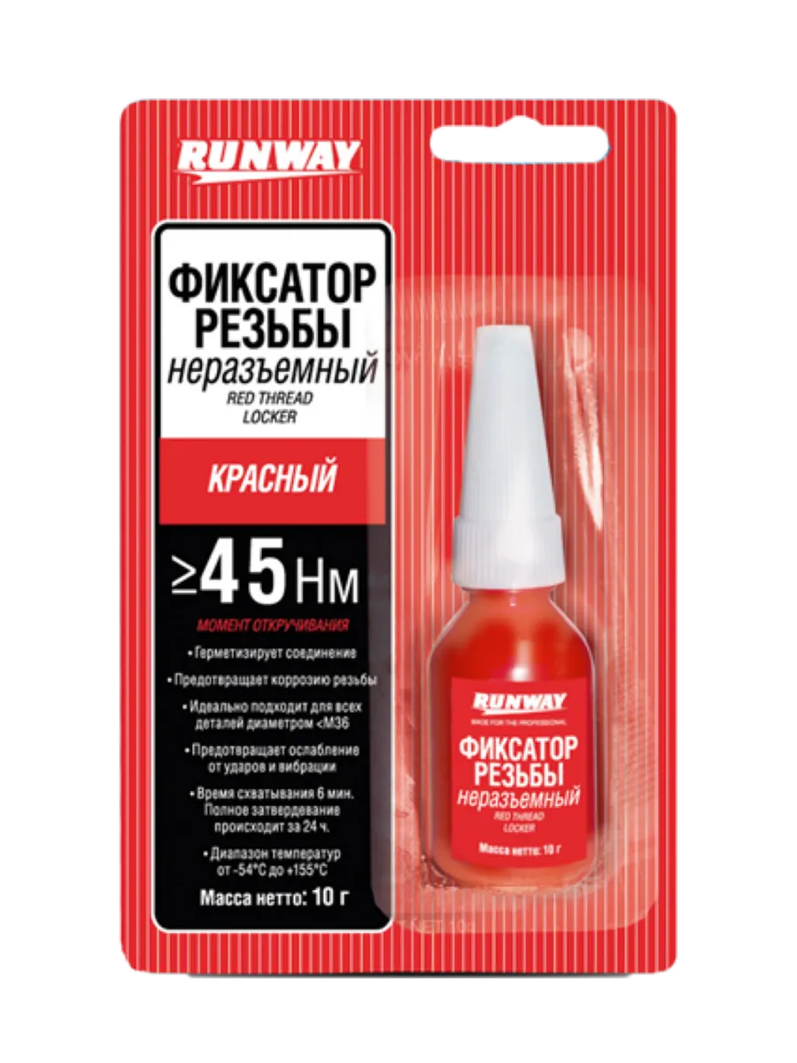 Фиксатор резьбовых соединений несъемный (Красный)