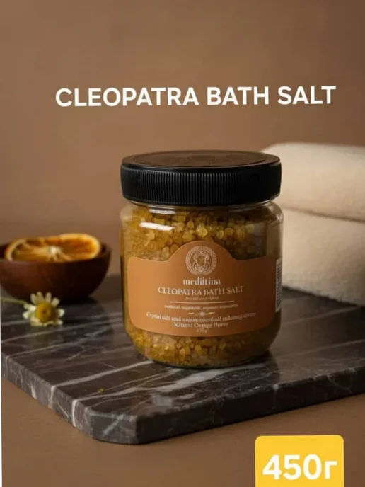 MEDITRINA CLEOPATRA BATH SALT Клеопатра соль для ванны, вариант, фото 4