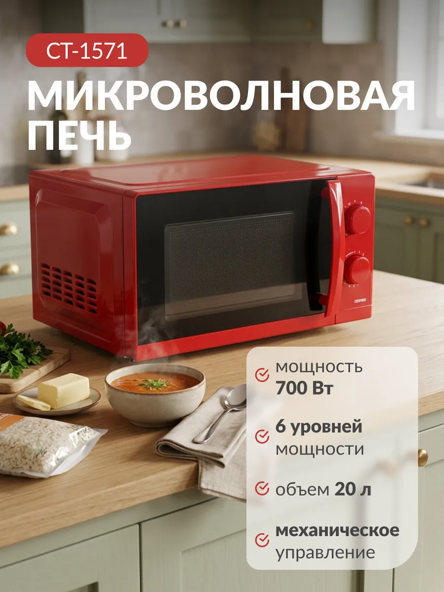 Centek Микроволновая печь CT 1571 красная