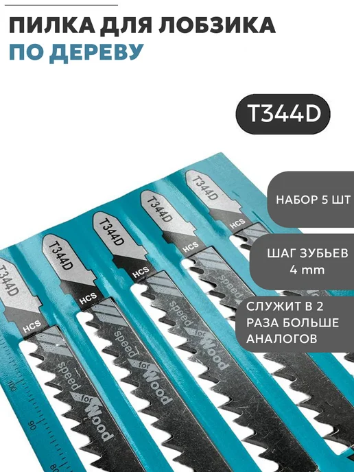 Пилка для лобзика по дереву Т101АО 77мм (5 шт), 5 шт, фото 2