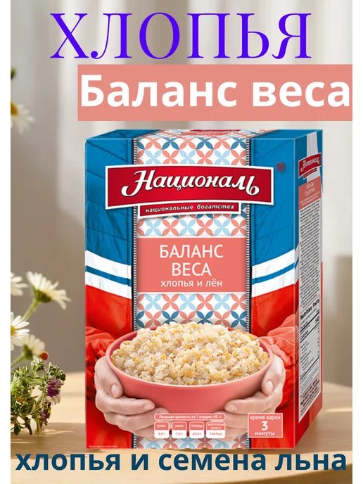 Националь Смесь хлопьев и злаков "Баланс веса", 6 пакетиков х 40 г, 40 г