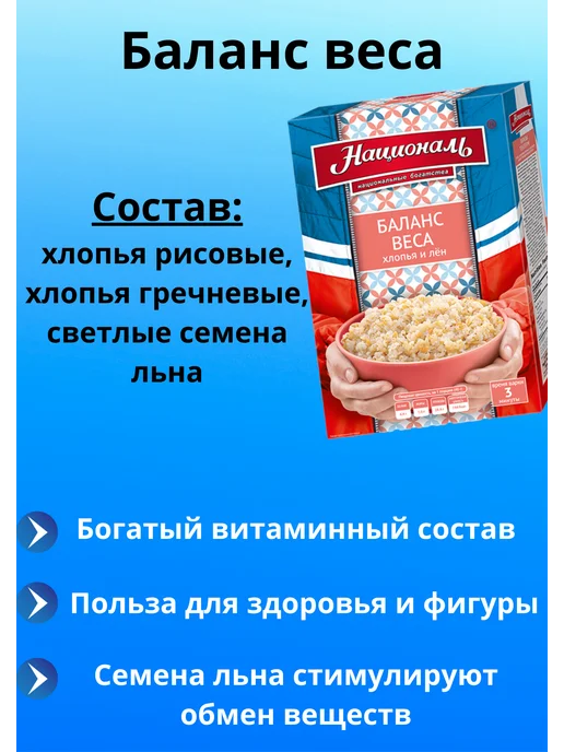Националь Смесь хлопьев и злаков "Баланс веса", 6 пакетиков х 40 г, 40 г, фото 2