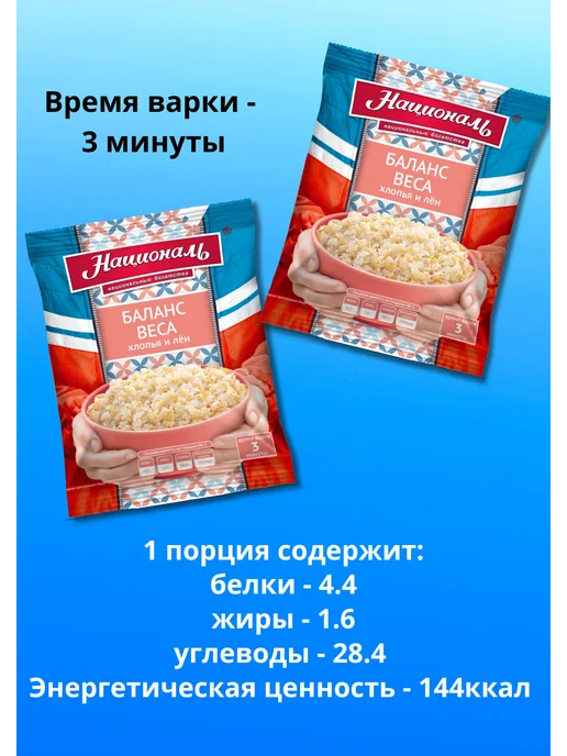 Националь Смесь хлопьев и злаков "Баланс веса", 6 пакетиков х 40 г, 40 г, фото 4