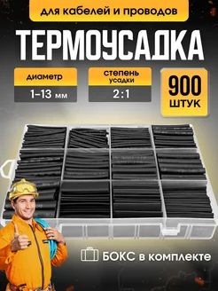 Термоусадка для проводов, термоусадочная трубка в боксе FedotOff 390521364 купить за 393 ₽ в интернет‑магазине Wildberries
