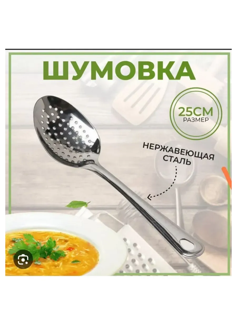 Ложка шумовка металлическая
