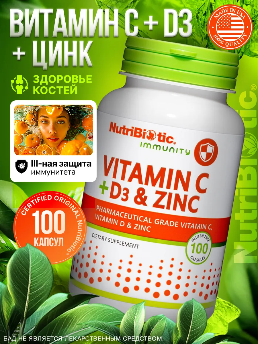Vitamin C +D3 Zinc Витамин Ц Д3 Цинк