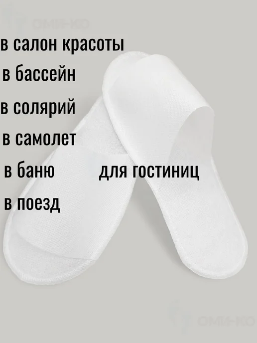 тапочки одноразовые для гостиниц, белый, фото 2