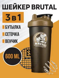 BRUTAL Шейкер спортивный для протеина с сеткой 600 мл коричневый