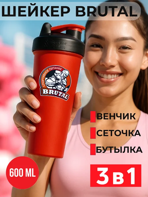 BRUTAL Шейкер спортивный для протеина с сеткой 600 мл красный, 600 мл
