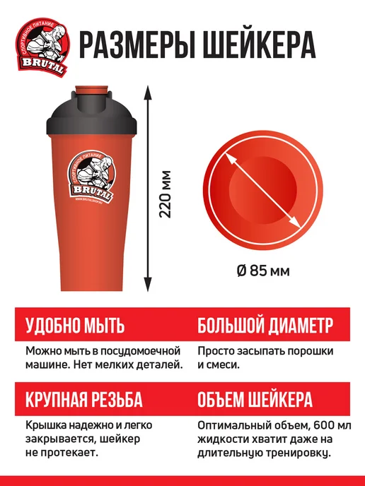 BRUTAL Шейкер спортивный для протеина с сеткой 600 мл красный, 600 мл, фото 5