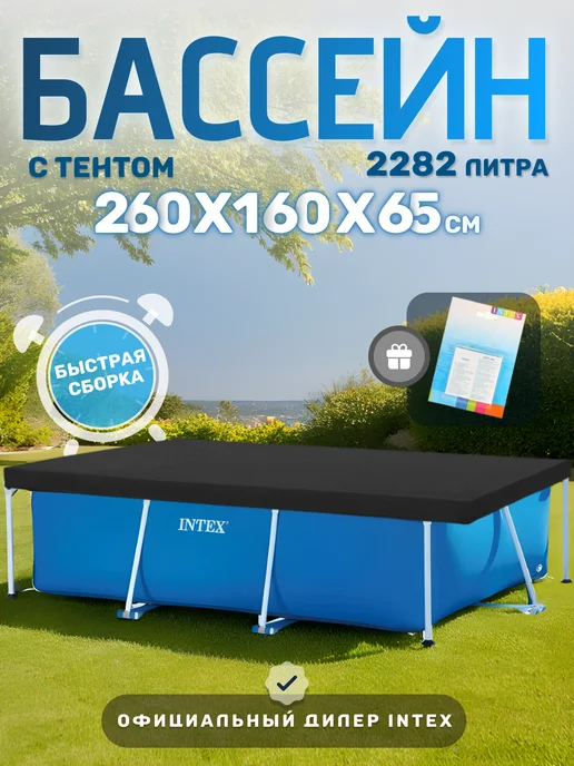INTEX официальный поставщик Бассейн каркасный 28271 с тентом Metal Frame 260x160x65, 260x160x65