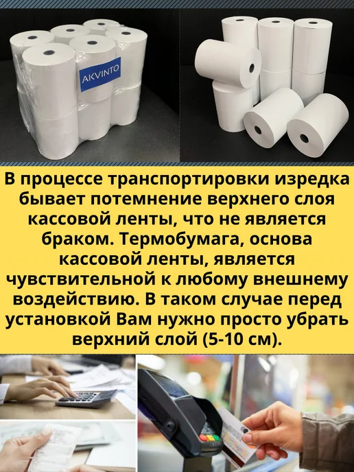Akvinto Кассовая Чековая лента 80 мм, 60 метров, 54 шт, 54 шт, фото 3