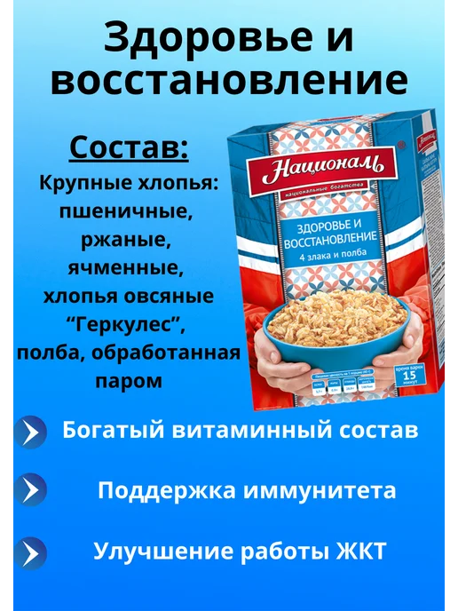 Националь Смесь хлопьев и полбы Здоровье и востановление 6 пак по 40г, 40 г, фото 2