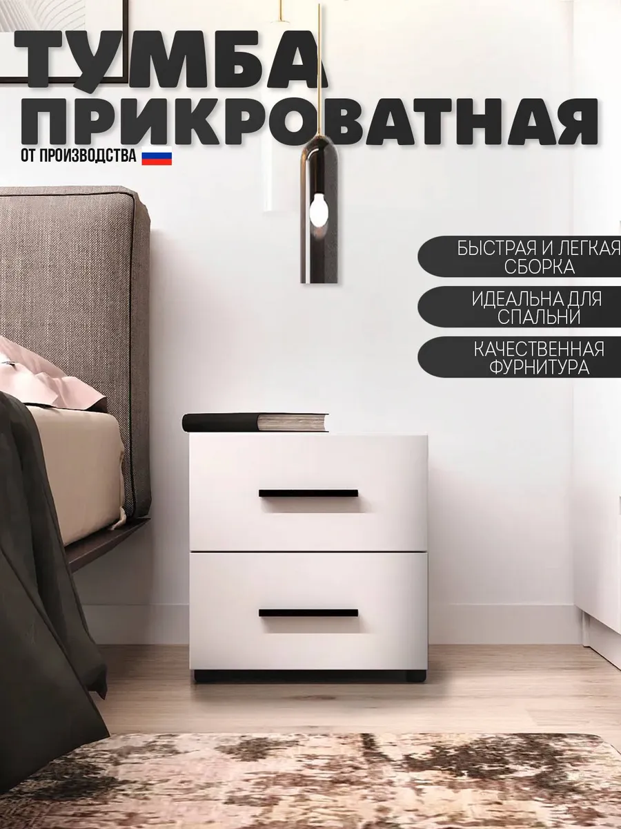 Тумба прикроватная мун