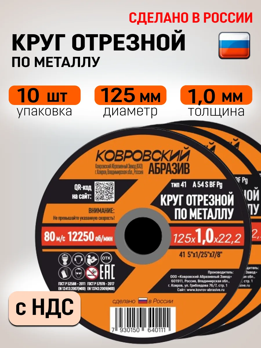 Диски отрезные 125 по металлу на болгарку 1.0 10 шт