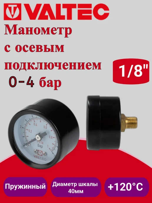 Valtec Манометр Dy 40 1 8" 0-4 бар VT.TM40.TF.01, вариант