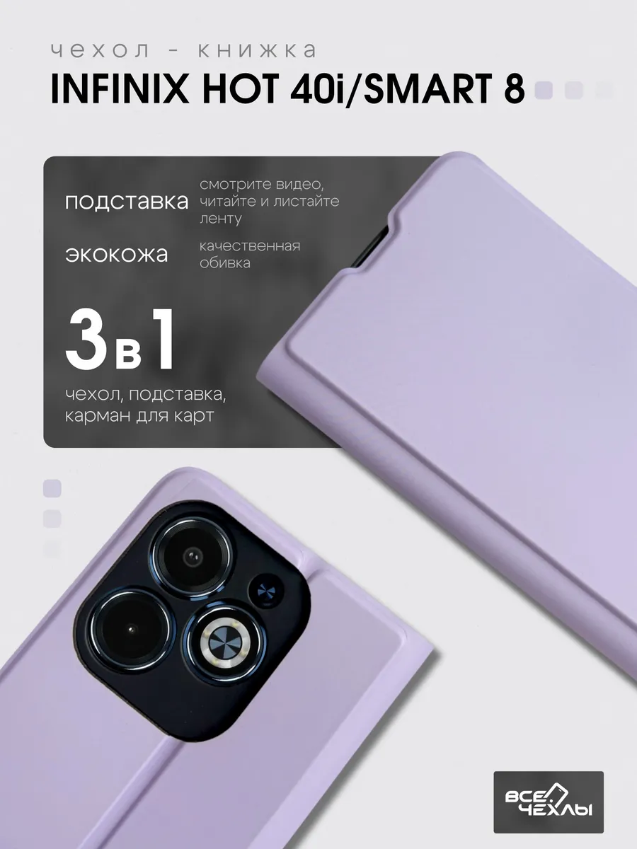 Чехол на Infinix Hot 40i, Smart 8, Spark GO 2024 книжка