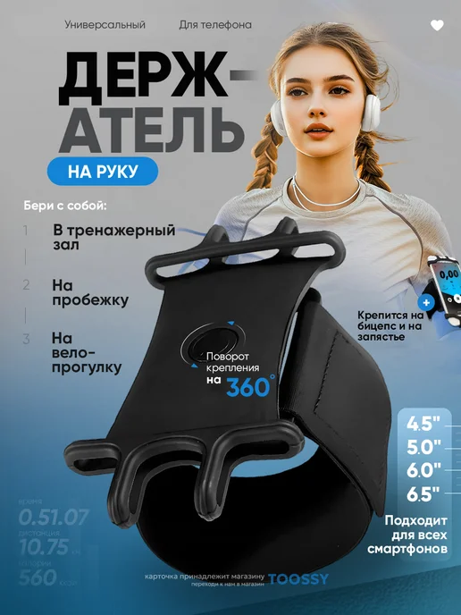 toossy Держатель телефона на руку, черный, фото 6