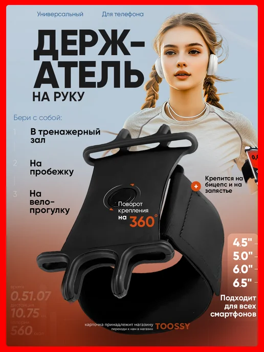 toossy Держатель телефона на руку, черный, фото 7
