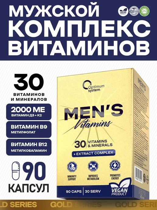 Витамины мужские комплекс мультивитаминов для мужчин