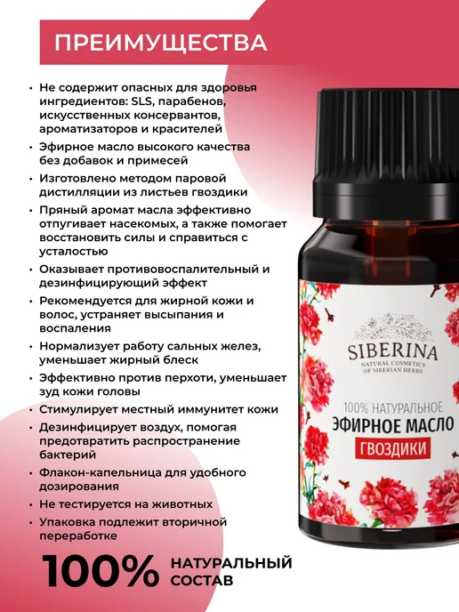 SIBERINA Натуральное эфирное масло гвоздики, 8 мл, фото 2