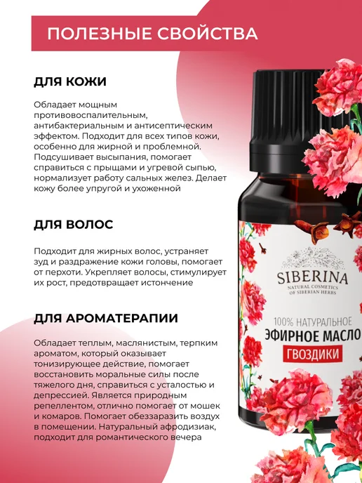 SIBERINA Натуральное эфирное масло гвоздики, 8 мл, фото 3