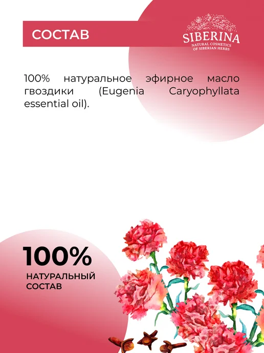 SIBERINA Натуральное эфирное масло гвоздики, 8 мл, фото 7