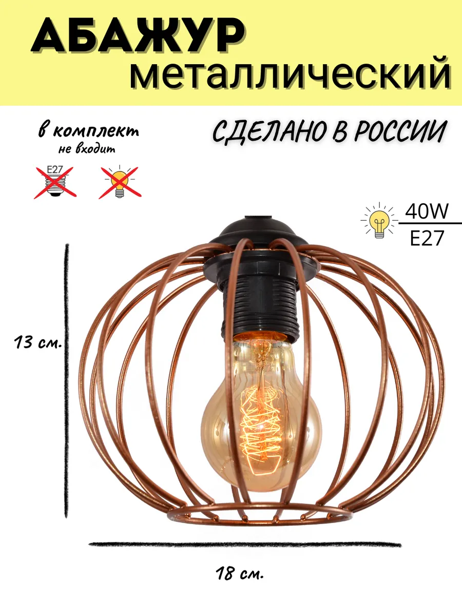 Абажур металлический для подвесного светильника