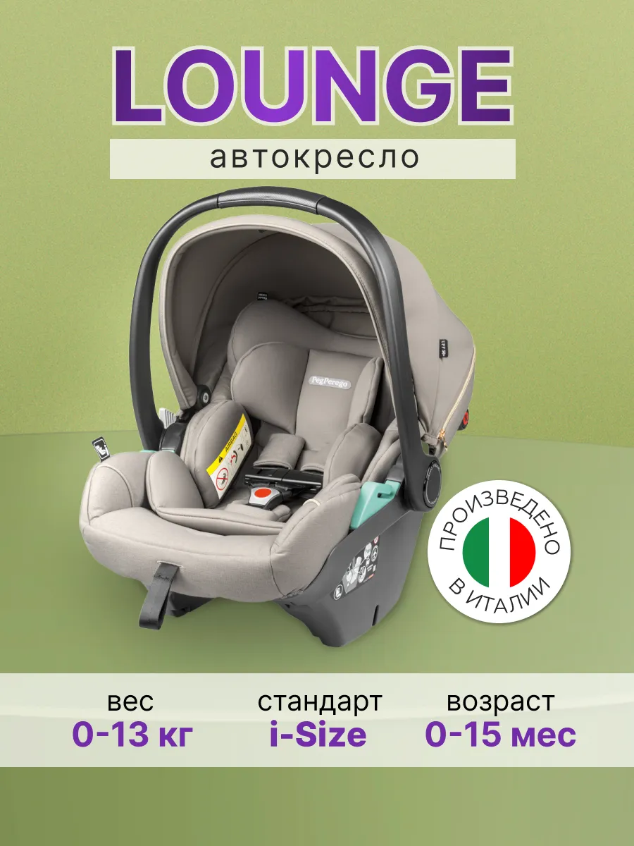 Автокресло группа 0+ Primo Viaggio Lounge, Astral