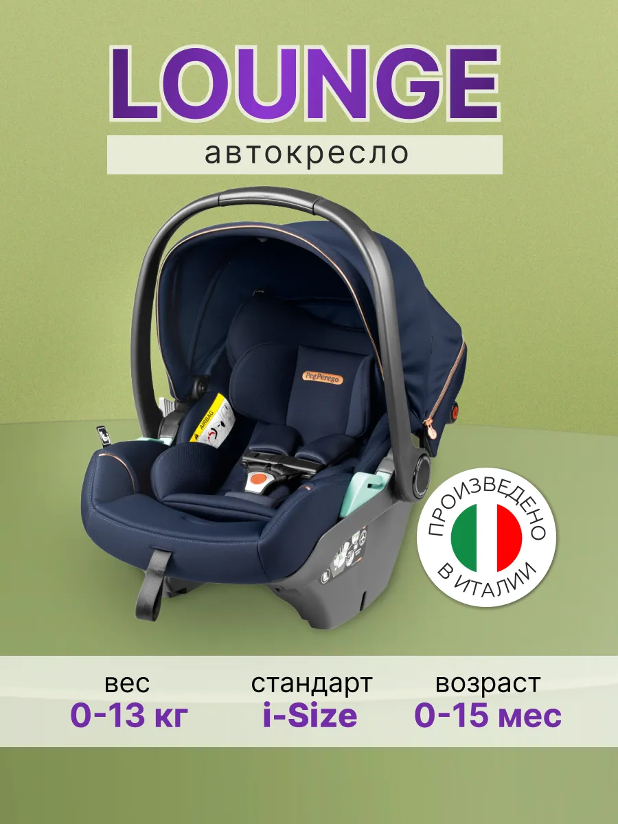 Автокресло группа 0+ Primo Viaggio Lounge, Blue Shine