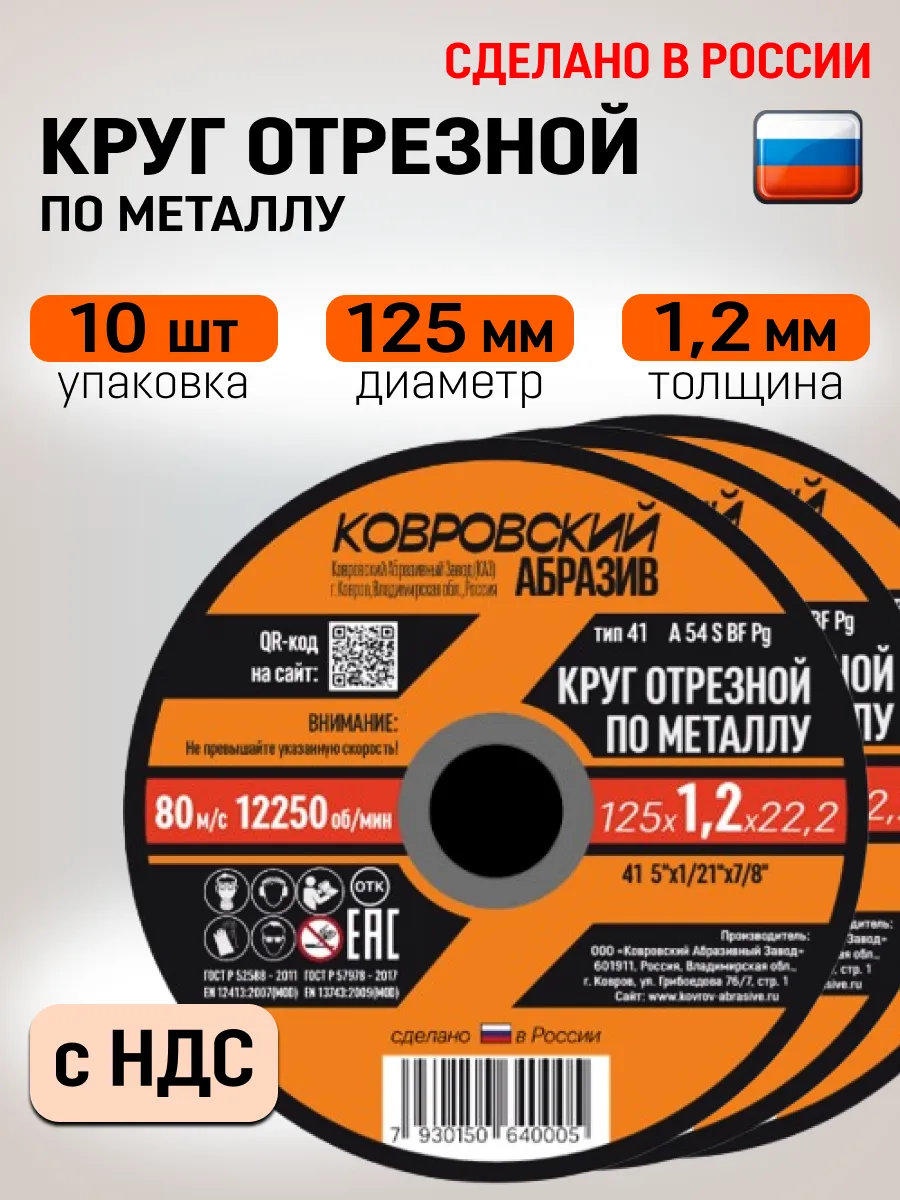 Диски отрезные 125 по металлу на болгарку 1.2 10 шт