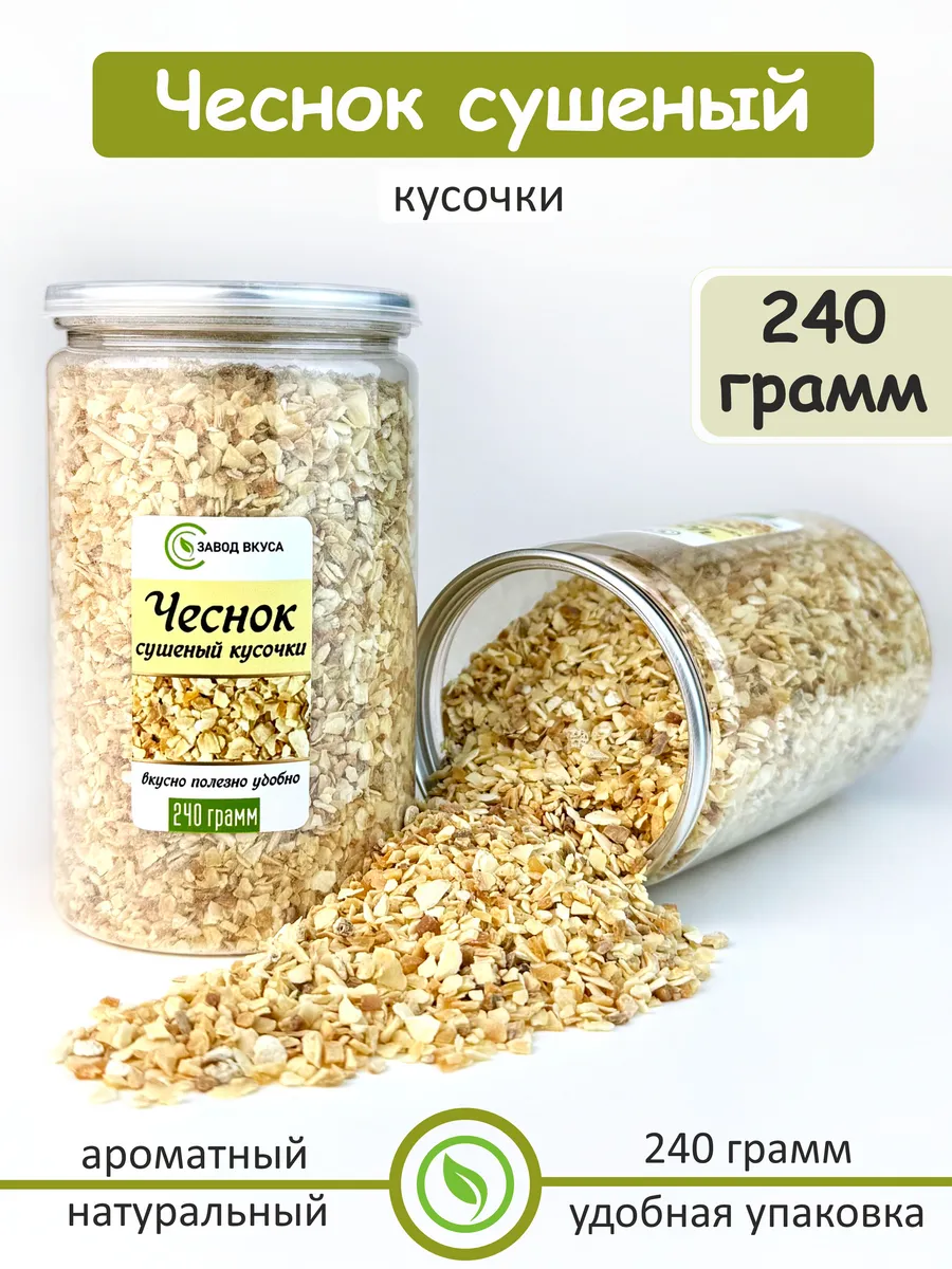 Чеснок сушеный кусочки