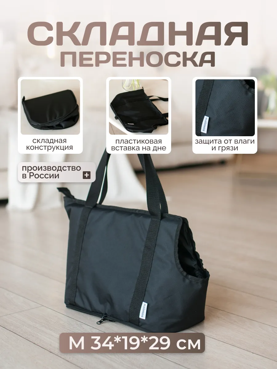 Складная переноска для собак и кошек М