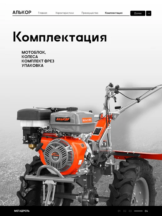 СТИНКО Многофункциональный мотоблок АЛЬКОР МБ 16-12 ПРО, вариант, фото 5