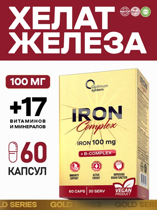 Железо хелат бисглицинат