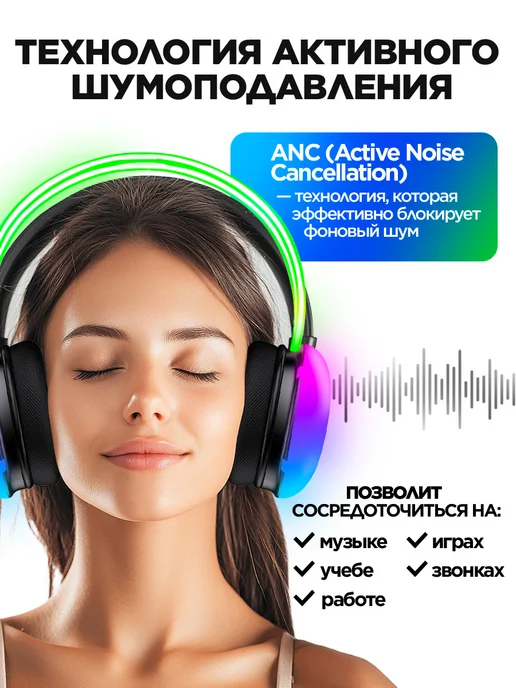 STIMAXON Игровые наушники беспроводные большие с подсветкой RGB, черный, фото 4