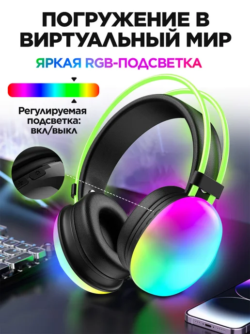 STIMAXON Игровые наушники беспроводные большие с подсветкой RGB, черный, фото 8