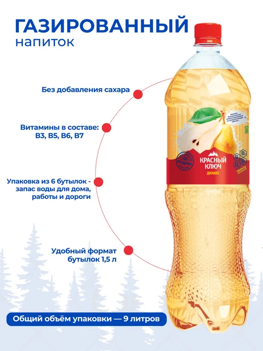 Красный ключ Напиток газированный со вкусом "Дюшес", 6 шт по 1,5л, 6 шт, 1,5 л, фото 2