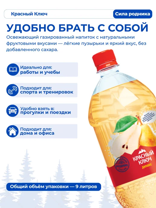 Красный ключ Напиток газированный со вкусом "Дюшес", 6 шт по 1,5л, 6 шт, 1,5 л, фото 3