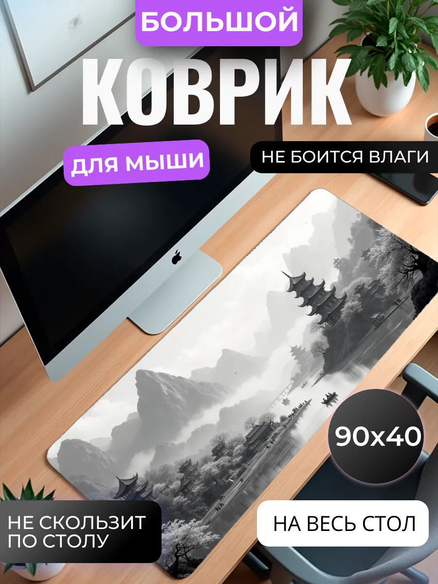 Коврик для мыши "Китай пейзаж"