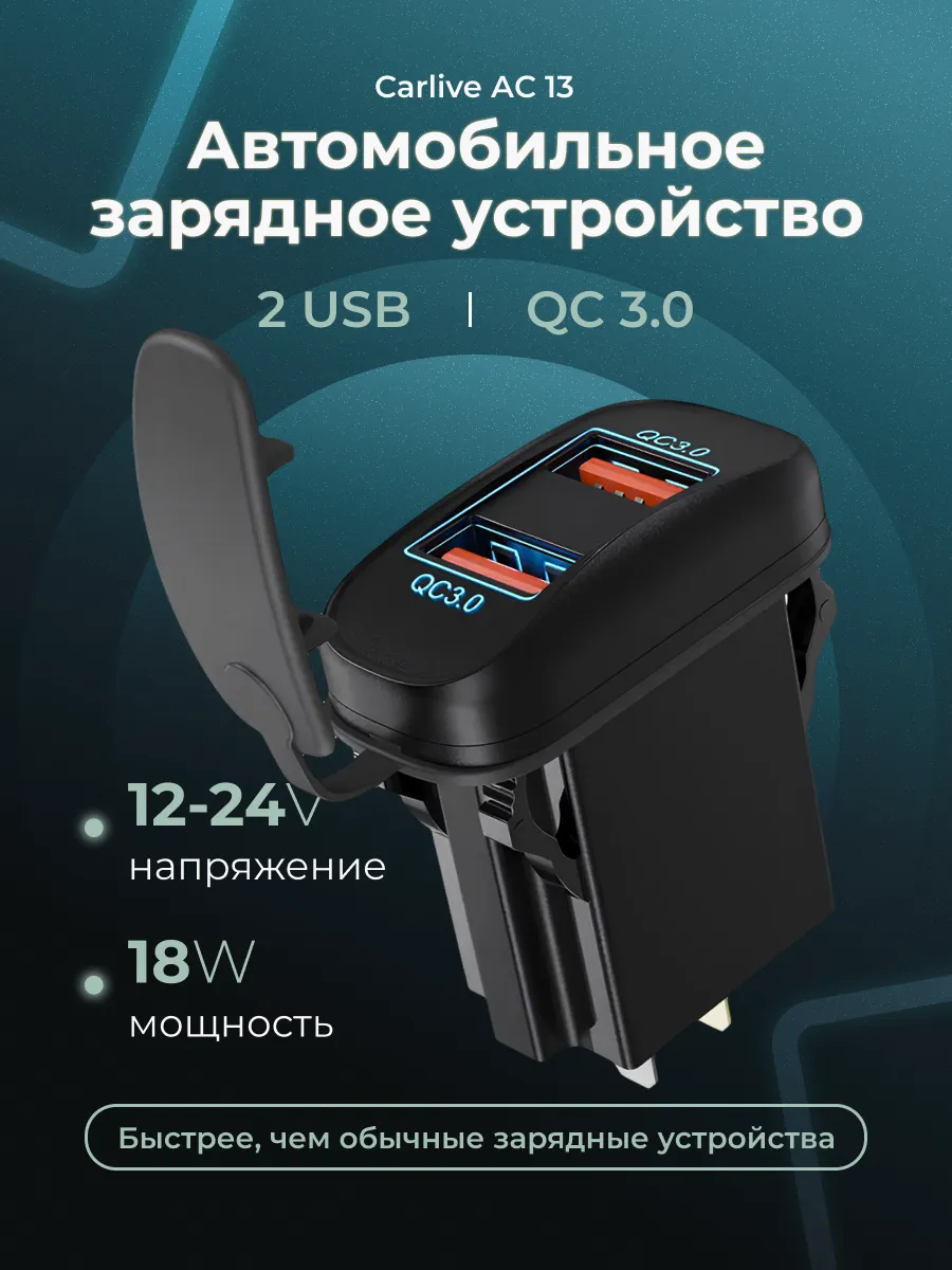 Врезная розетка usb в авто с быстрой зарядкой