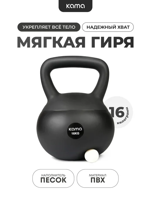 Kama Мягкая гиря, 16 кг, 16 кг