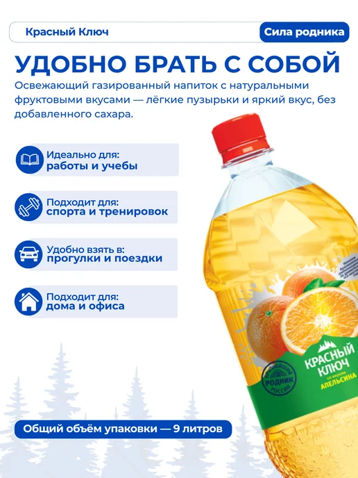 Красный ключ Напиток газированный со вкусом "Апельсин", 6 шт по 1,5л, 6 шт, 1,5 л, фото 3