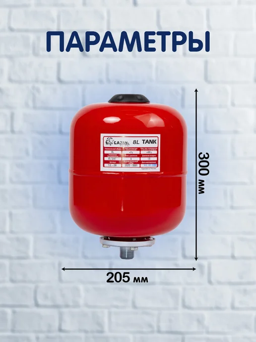 Расширительный бак для систем отопления, вертикальный, 8 л, 8 л, фото 2